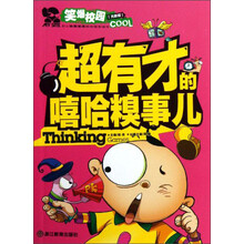 超有才的嘻哈糗事儿-笑爆校园-[无敌版]