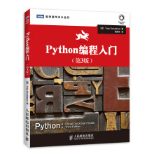 Python编程入门（第3版）