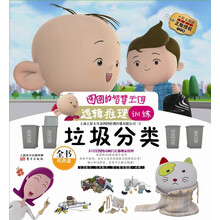 垃圾分类(逻辑推理训练注音版)/图图的智慧王国