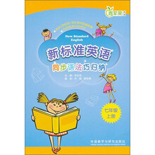 七年级上册-新标准英语同步语法巧归纳