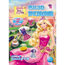芭比之公主学校/芭比3D梦幻泡泡贴