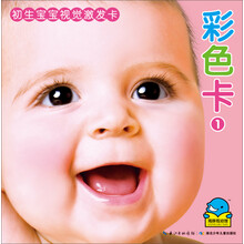 彩色卡(1)/初生宝宝视觉激发卡