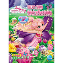 芭比花仙子/芭比3D梦幻泡泡贴