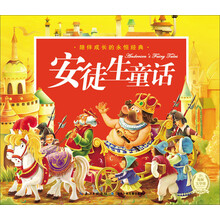 安徒生童话(附光盘)(精)/陪伴成长的永恒经典