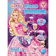 芭比歌星公主/芭比3D梦幻泡泡贴