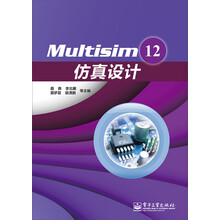 Multisim12仿真设计