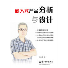 嵌入式产品分析与设计