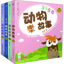 365夜系列故事(套装共4册)
