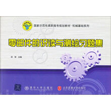 零部件的识读与测绘习题集