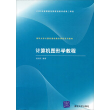 计算机图形学教程