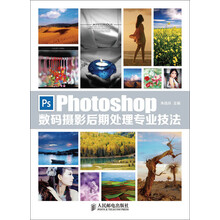 Photoshop数码摄影后期处理专业技法（附光盘）