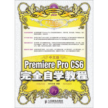 Premiere Pro CS6完全自学教程(中文版)(附光盘)