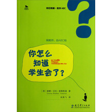 你怎么知道学生会了?-初任教师.教学ABC