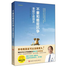 不要和癌症抗争-要跟它做朋友