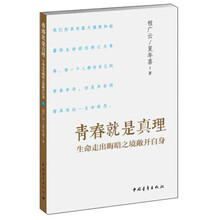 青春就是真理-生命走出晦暗之境敞开自身