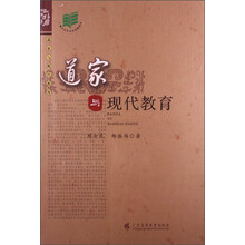 道家与现代教育