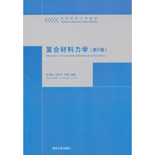 复合材料力学（第2版）/高等院校力学教材