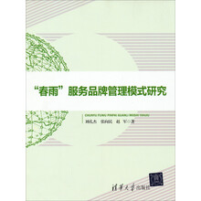 “春雨”服务品牌管理模式研究