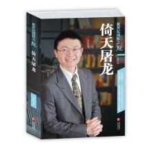 新世纪围棋之魅：倚天屠龙