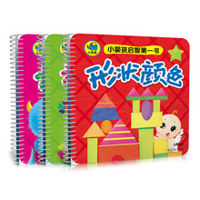 小婴孩启智第一书（套装共3册）