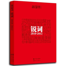 锐词(2010-2012)