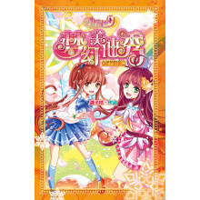 梦幻美仙秀4:安德鲁的预言
