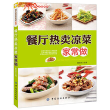 餐厅热卖凉菜家常做