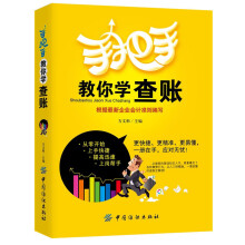手把手教你学查账