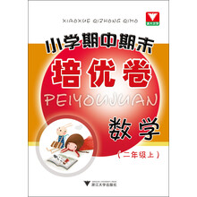 数学-(二年级上)-小学期中期末培优卷
