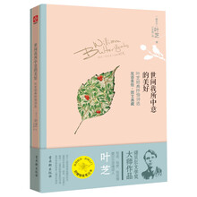世间我所中意的美好：叶芝抒情诗选（英汉对照）