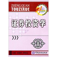 证券投资学