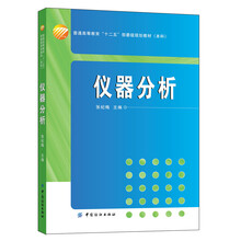 仪器分析