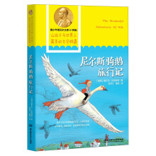 青少年诺贝尔文库：尼尔斯骑鹅旅行记（小学版）