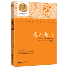 老人与海-青少年诺贝尔文库中学版
