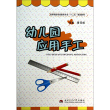 幼儿园应用手工