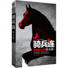 骑兵连