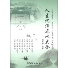 人生沉浮风水大全