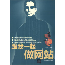 跟我一起做网站