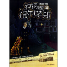 斑点带子案：神探福尔摩斯