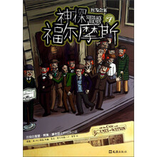 红发会案：神探福尔摩斯
