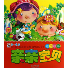 亲亲宝贝:睡前故事(0-4岁)