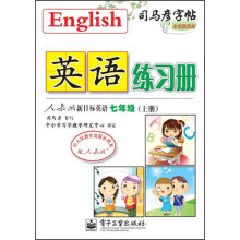司马彦字帖·英语练习册·新目标英语:7年级(上册)(人教版)
