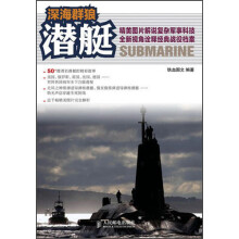 深海群狼：潜艇