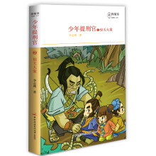 少年提刑官2:惊天大案