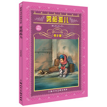 世界文学名著宝库:雾都孤儿(青少版)