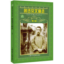 世界文学名著宝库：鲁迅杂文精选（青少版）