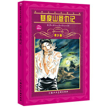 世界文学名著宝库：基度山恩仇记