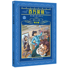 世界文学名著宝库：百万英镑（青少版）
