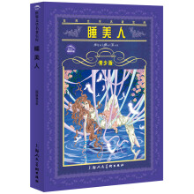 世界文学名著宝库：睡美人（青少版）