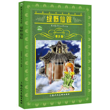 世界文学名著宝库：绿野仙踪（青少版）